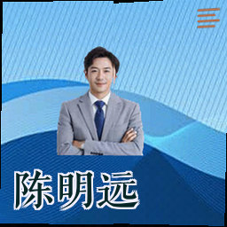 陈明远